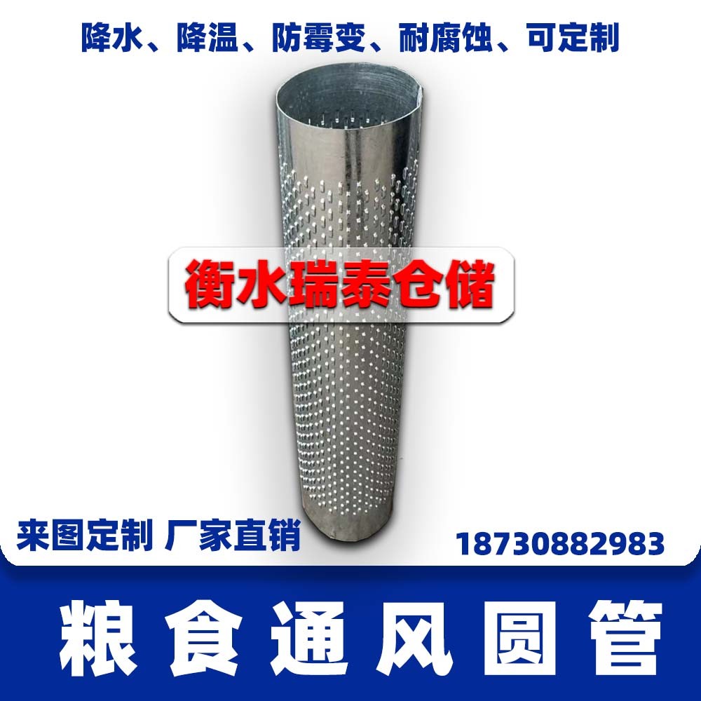 粮食通风管、粮仓通风管