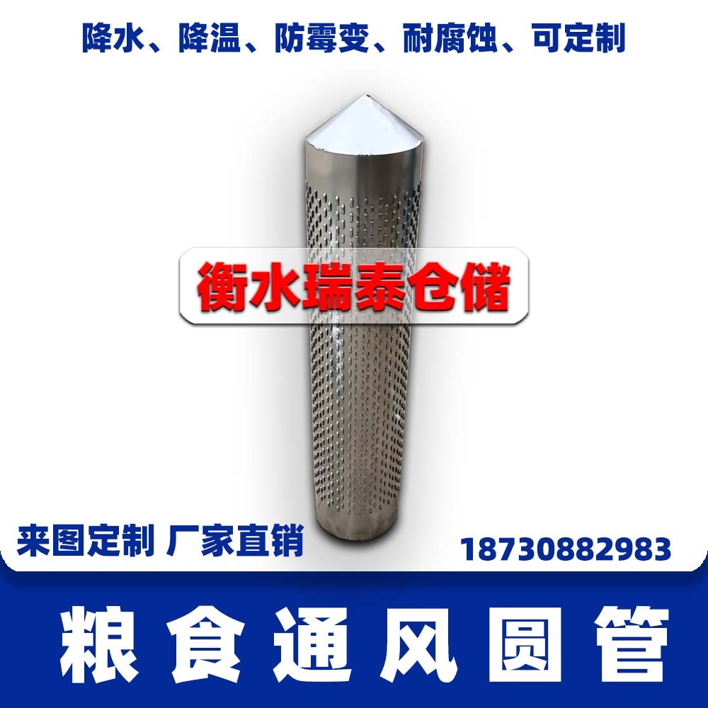 粮食通风管、粮仓通风管