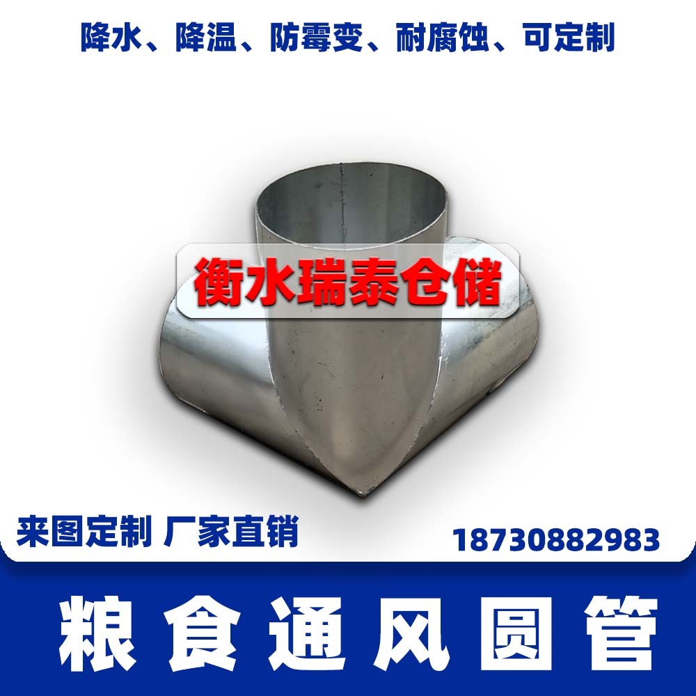 粮食通风管、粮仓通风管