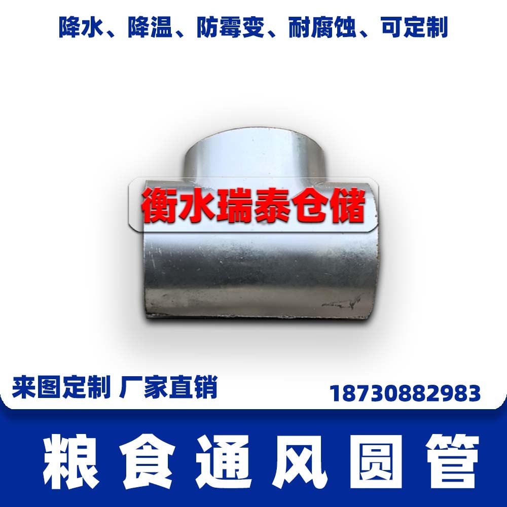 粮食通风管、粮仓通风管