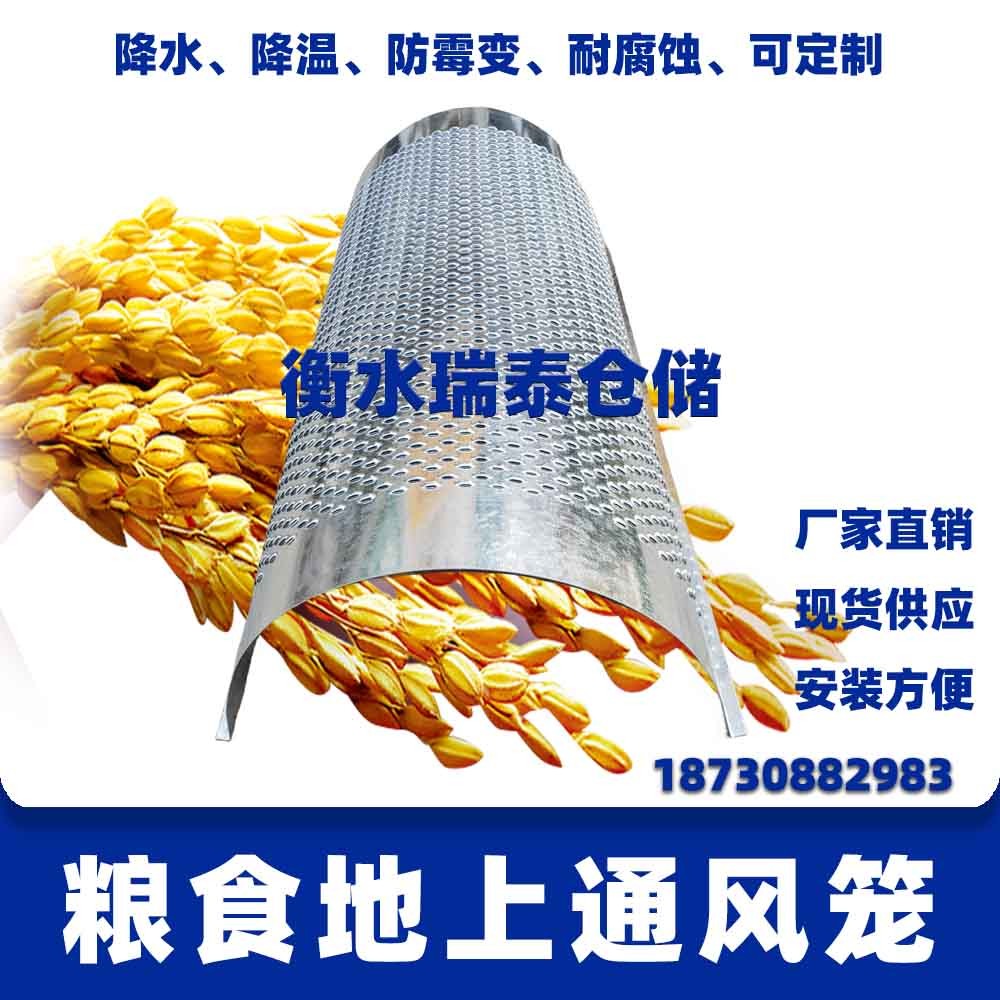 粮食地上通风地笼