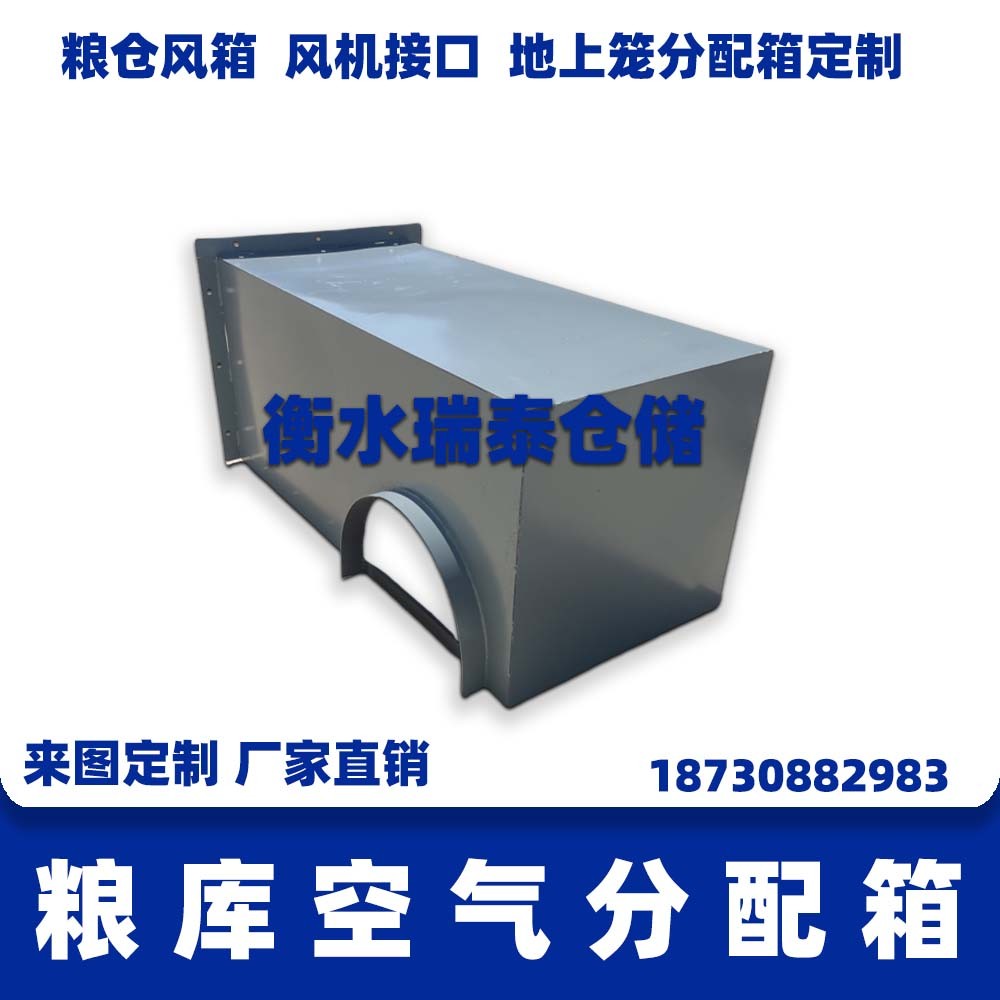 粮库空气分配箱