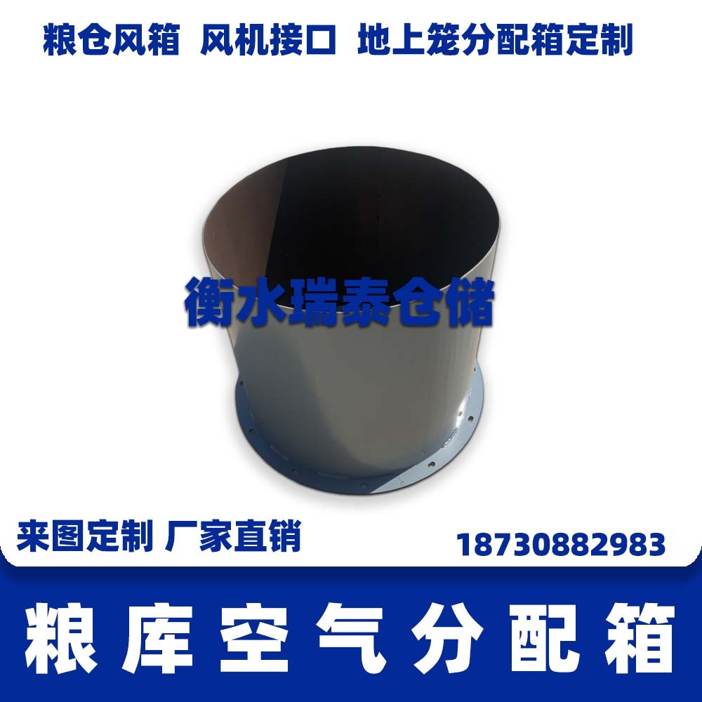 粮库空气分配箱