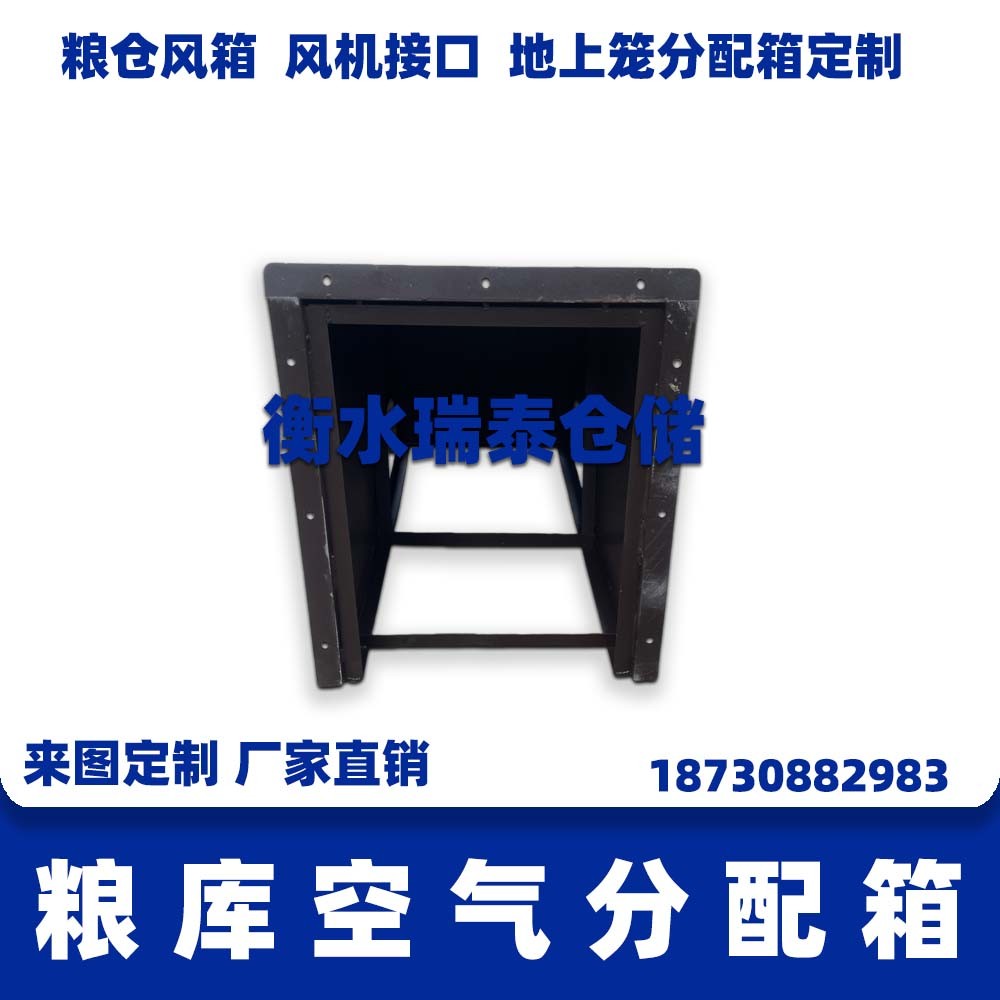 粮库空气分配箱