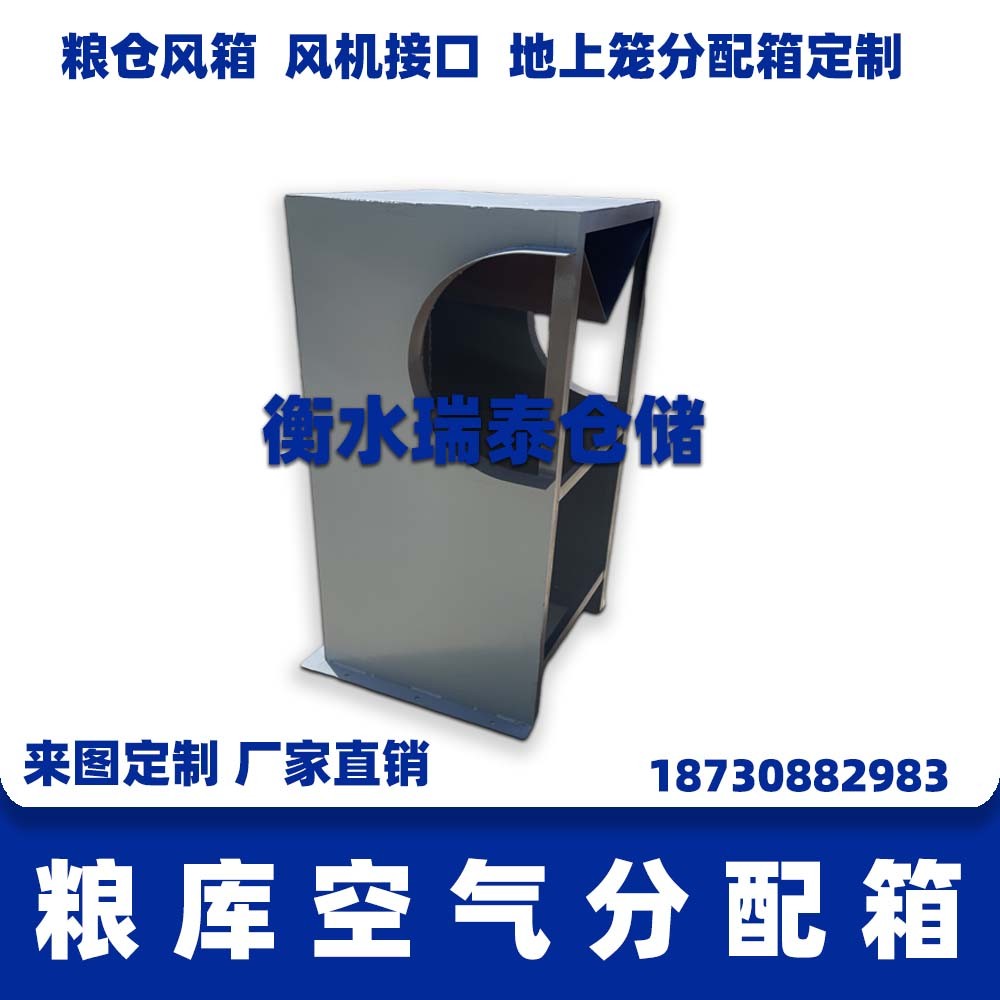 粮库空气分配箱