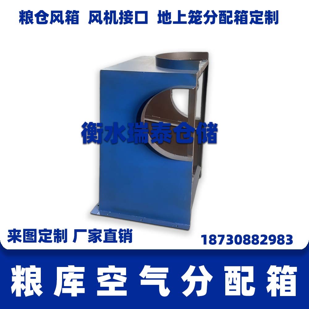 粮库空气分配箱
