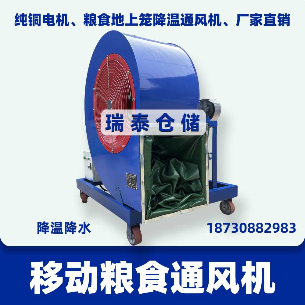 粮食降温通风机、粮库风机