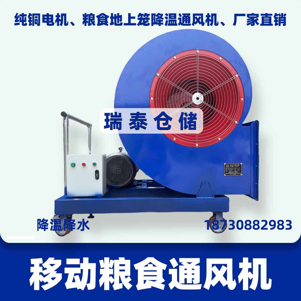 粮食降温通风机、粮库风机