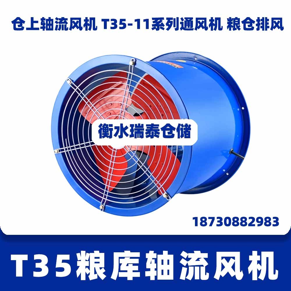 T35-11-56粮库轴流风机
