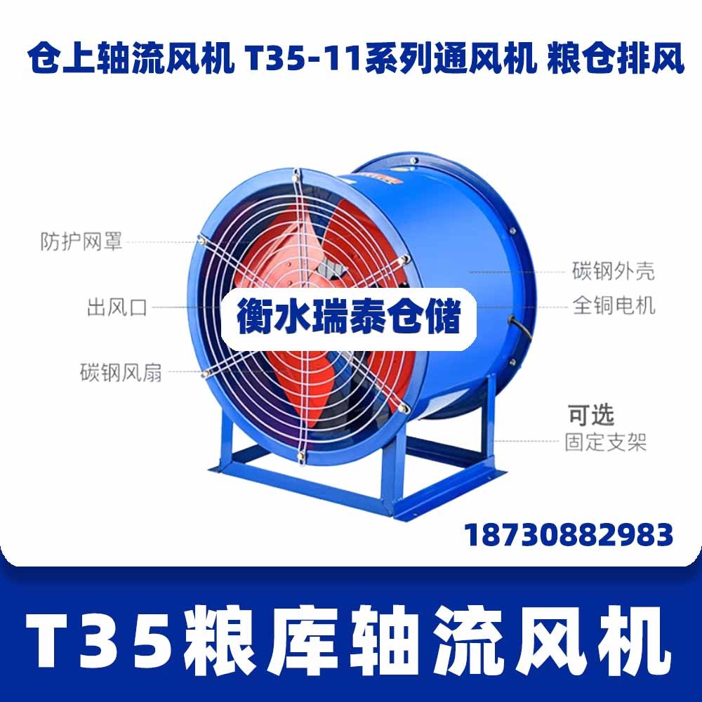 T35-11-56粮库轴流风机