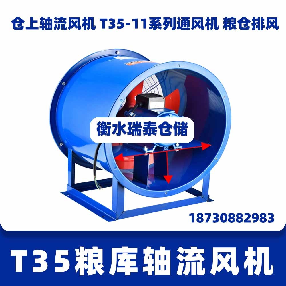 T35-11-56粮库轴流风机