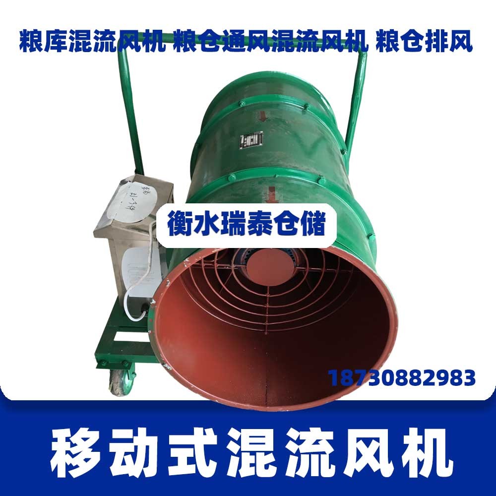 移动式混流风机 粮库混流通风机
