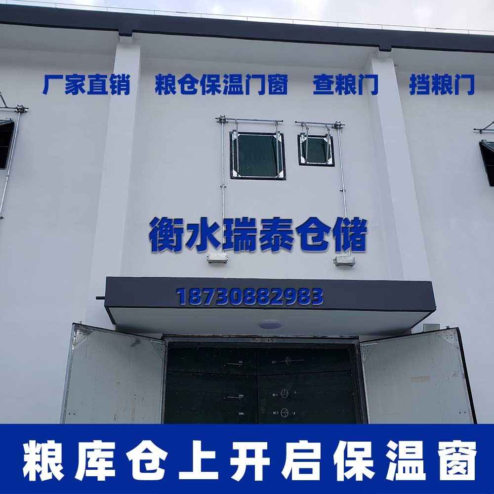 上开启粮库保温窗