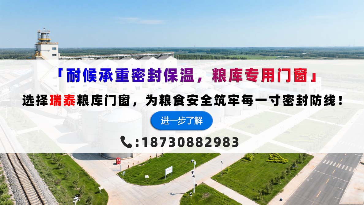 粮库门窗