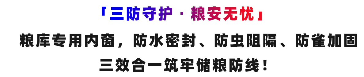 三防窗
