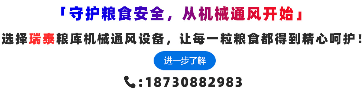 粮库机械通风设备